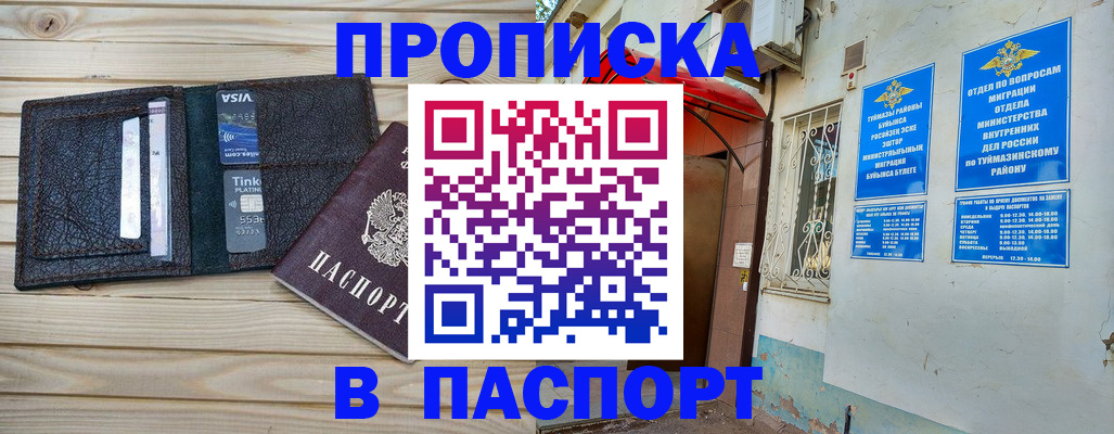 прописка паспорт в Астрахани