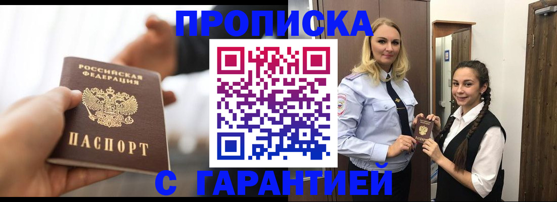где прописаться в Астрахани